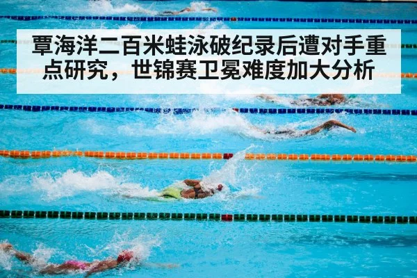 swimming competition