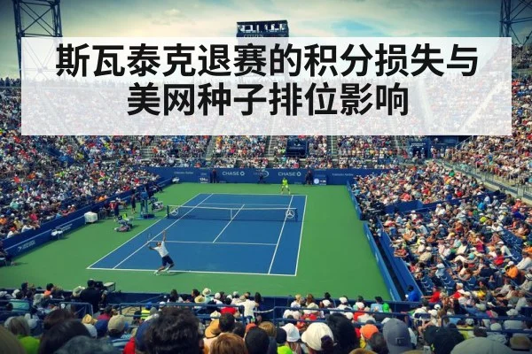 US Open tennis court