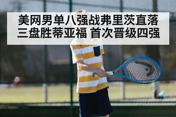 tennis match